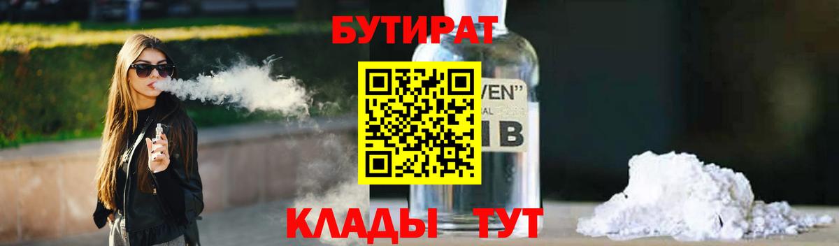 БУТИРАТ Butirat Углич
