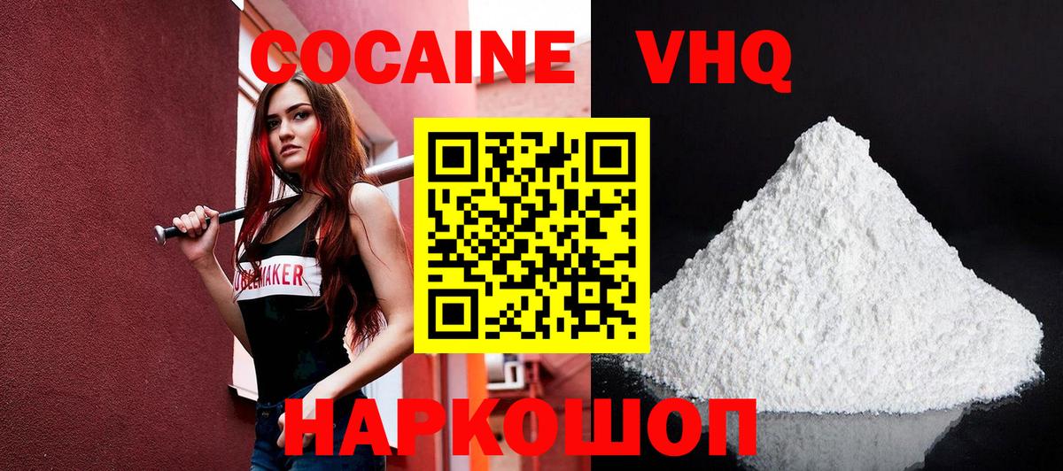 Кокаин VHQ Углич