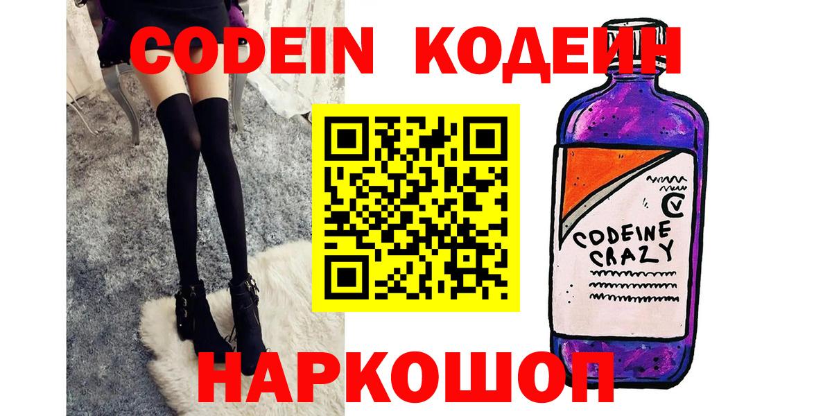 Углич  Кодеиновый сироп Lean Purple Drank  Вход с VPN 