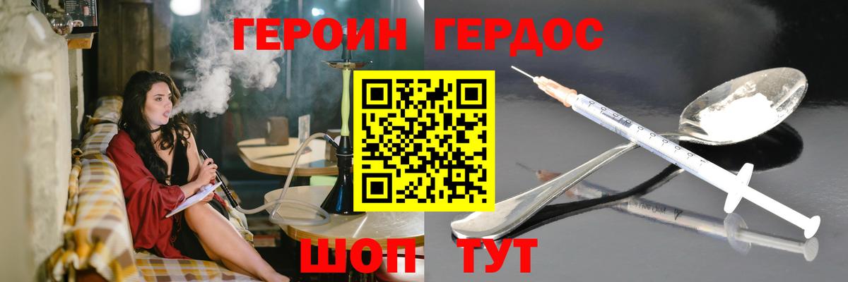 ГЕРОИН Афган Углич
