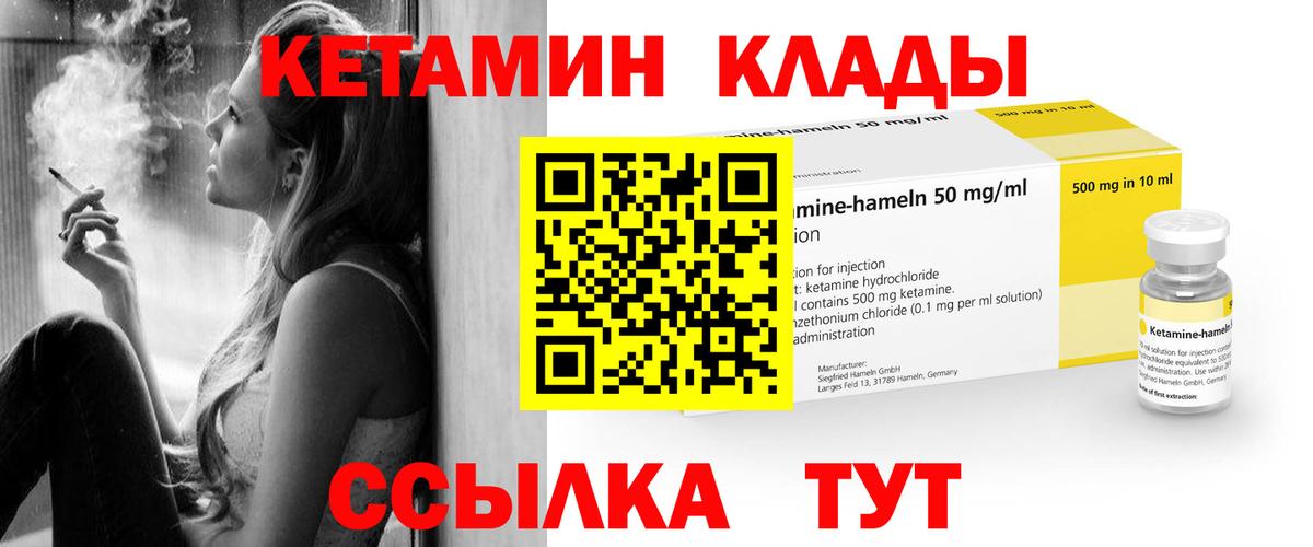 Кетамин VHQ  Вход с VPN  Углич 