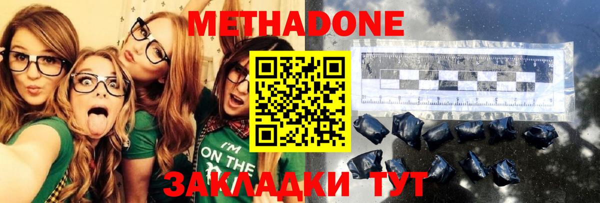 МЕТАДОН кристалл  Вход с VPN  Углич  Метадон methadone 