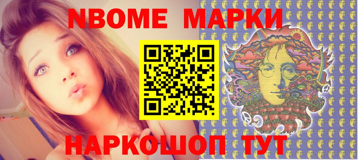 Марки N-bome 1500мкг Углич